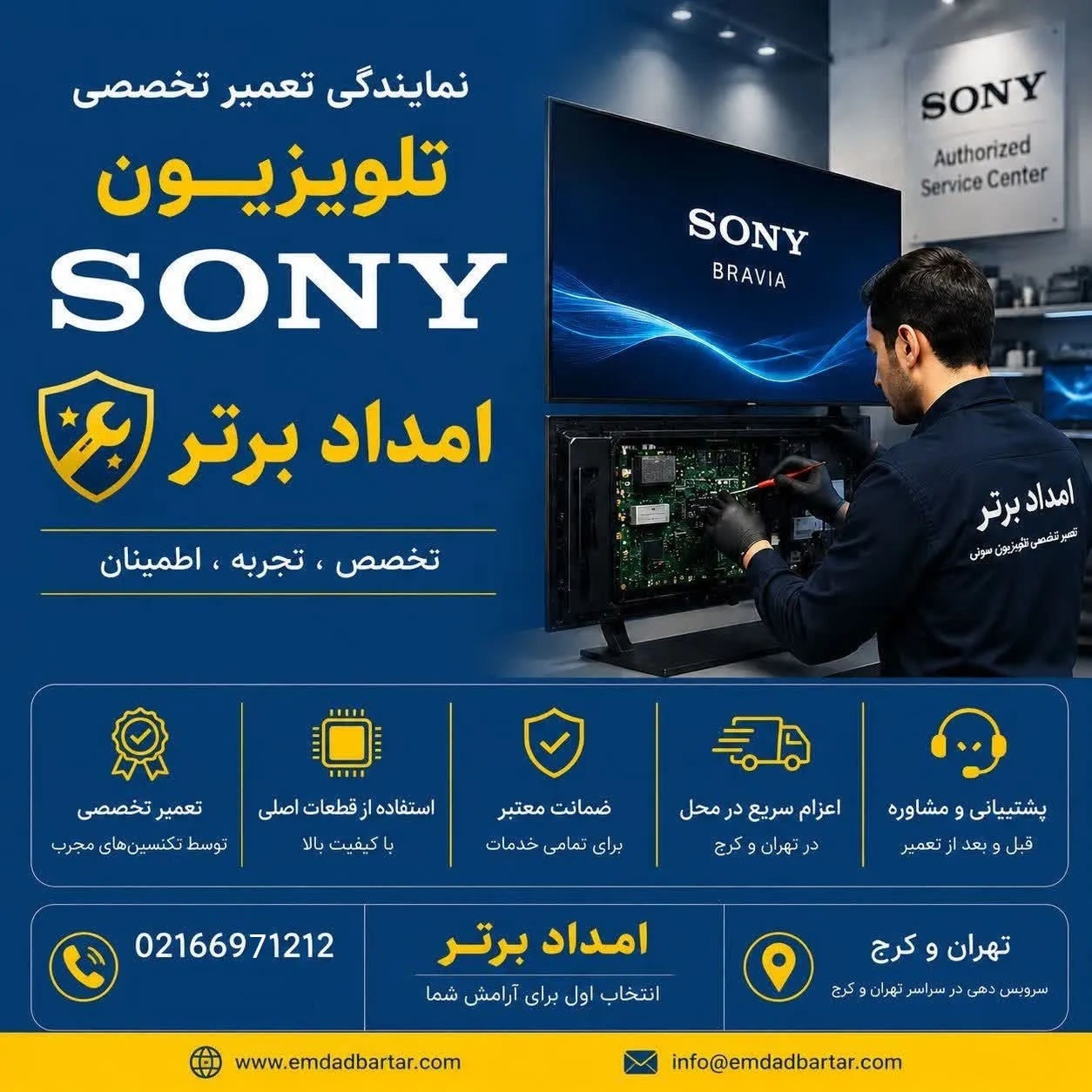 تعمیر تلویزیون سامسونگ