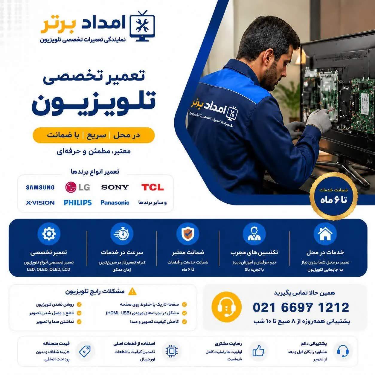 تعمیر تلویزیون ال جی